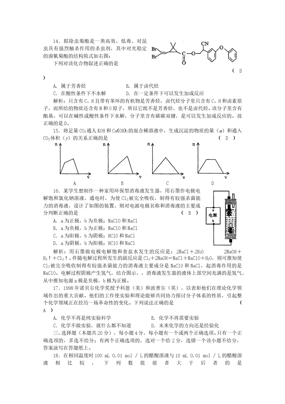 2002年上海高考化学真题及答案.doc_第3页