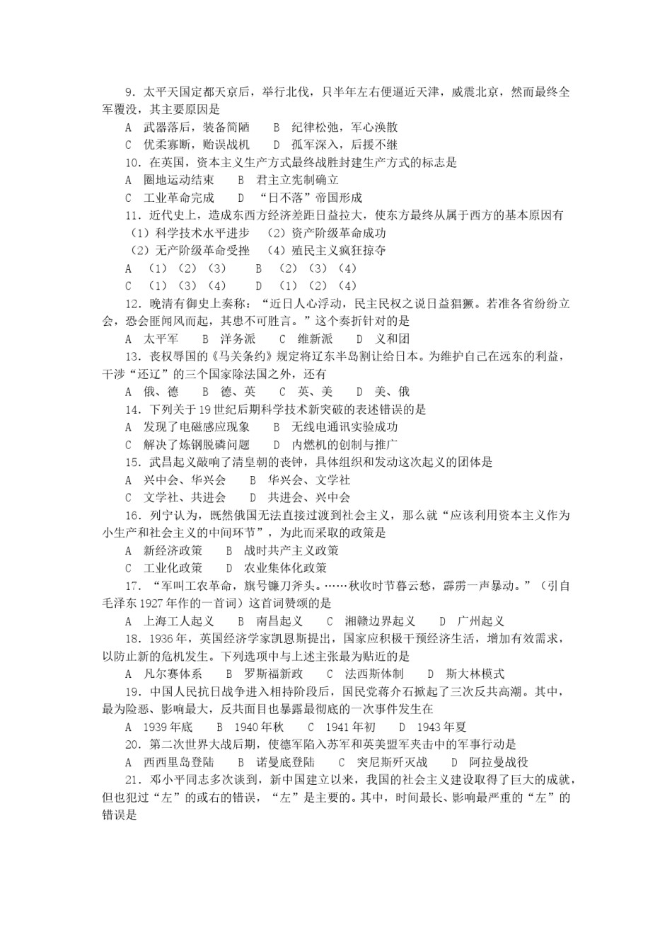 2002年上海高考历史真题及答案.doc_第2页