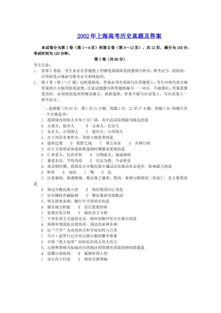 2002年上海高考历史真题及答案.doc