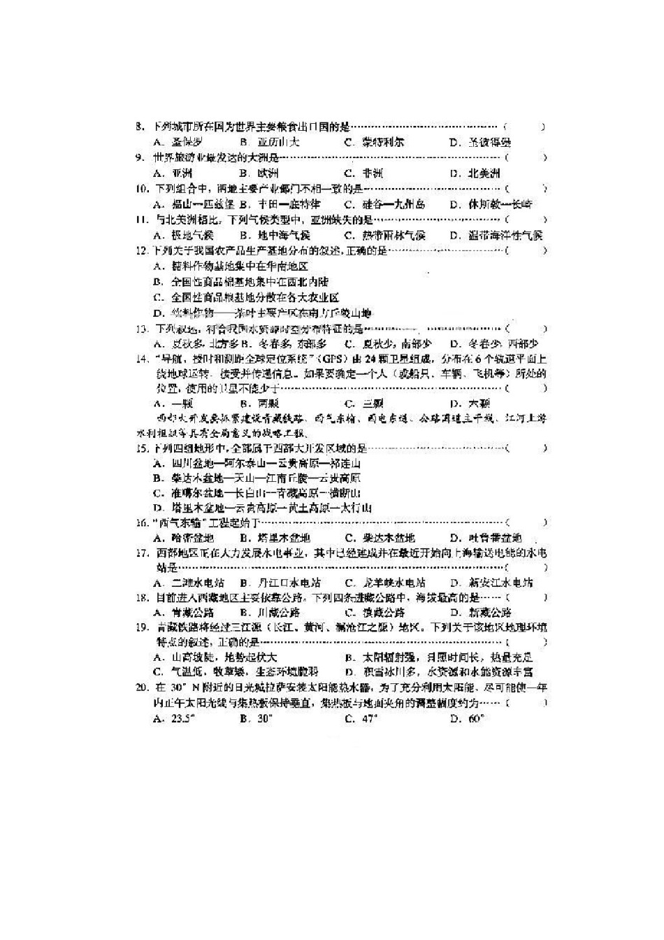 2002年上海高考地理真题及答案(图片版).doc_第2页