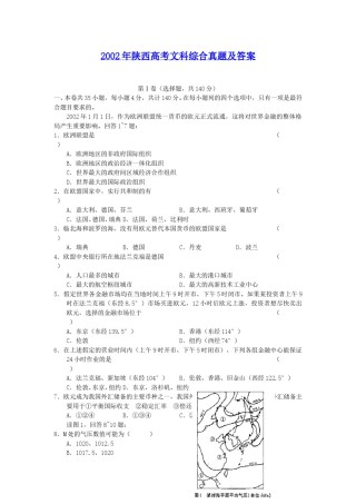 2002年陕西高考文科综合真题及答案.doc