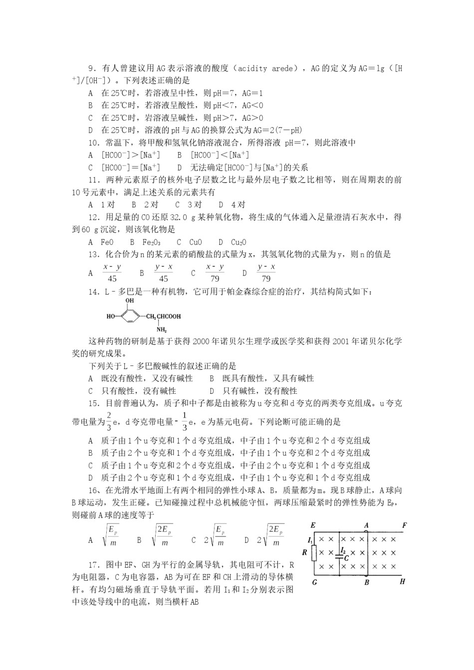 2002年陕西高考理科综合真题及答案.doc_第2页
