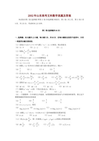 2002年山东高考文科数学真题及答案.doc
