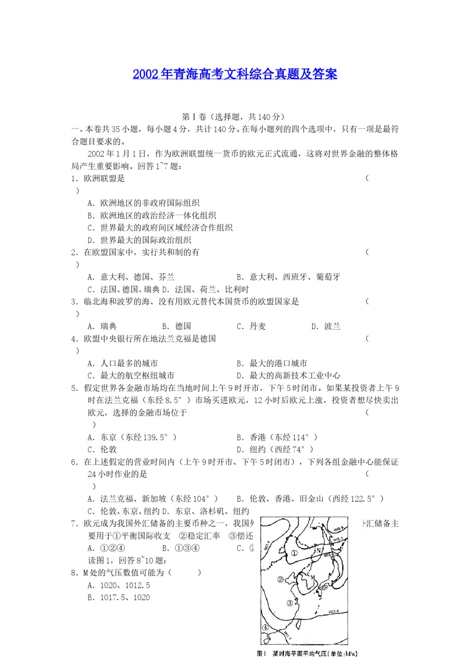 2002年青海高考文科综合真题及答案.doc_第1页