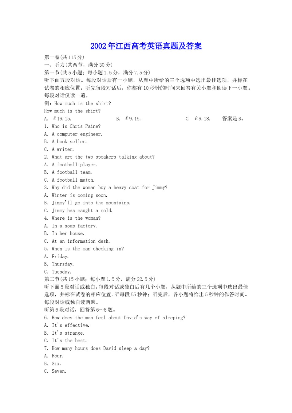 2002年江西高考英语真题及答案.doc_第1页