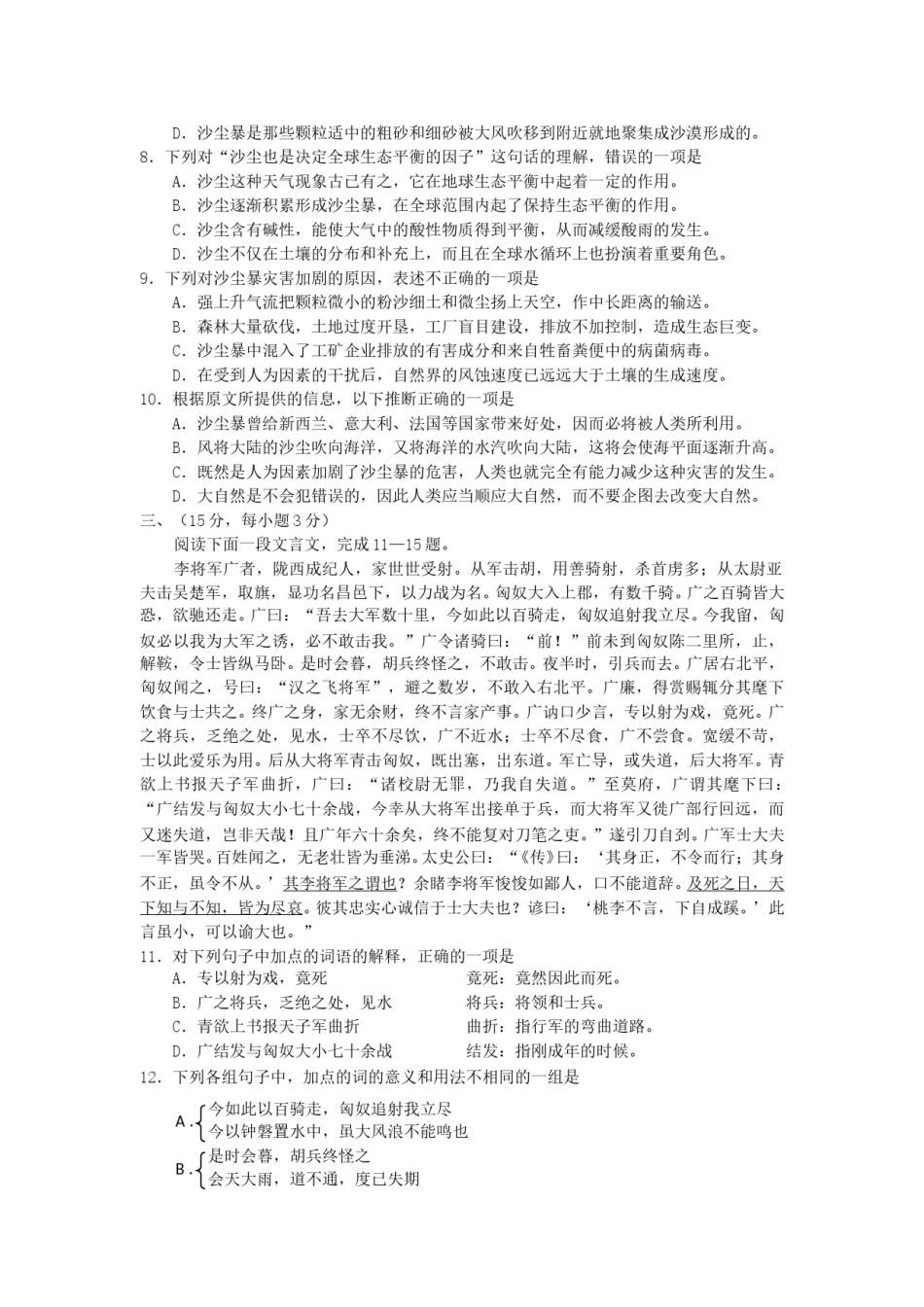 2002年湖南高考语文真题及答案.doc_第3页