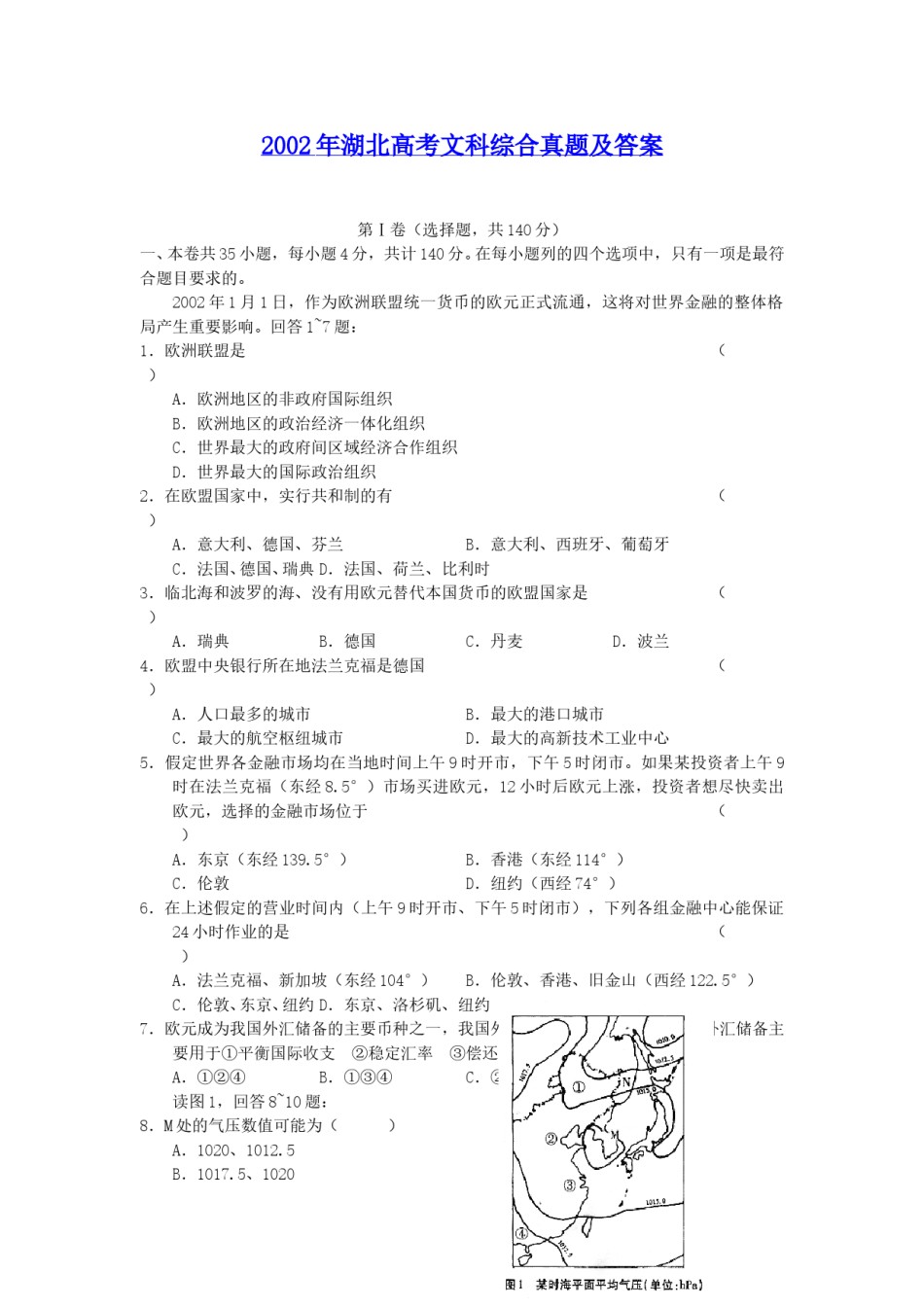 2002年湖北高考文科综合真题及答案.doc_第1页