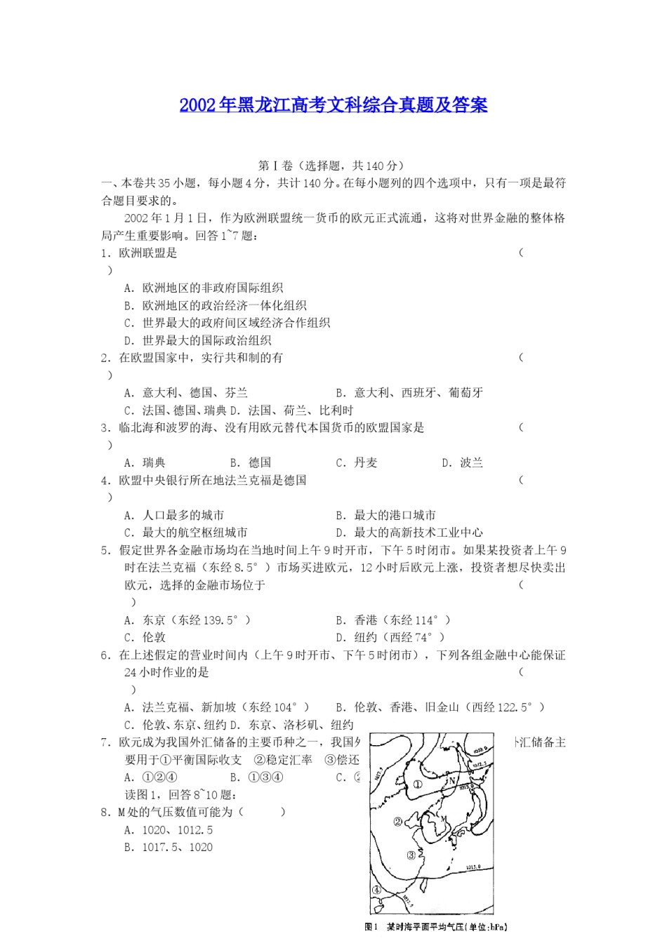 2002年黑龙江高考文科综合真题及答案.doc_第1页