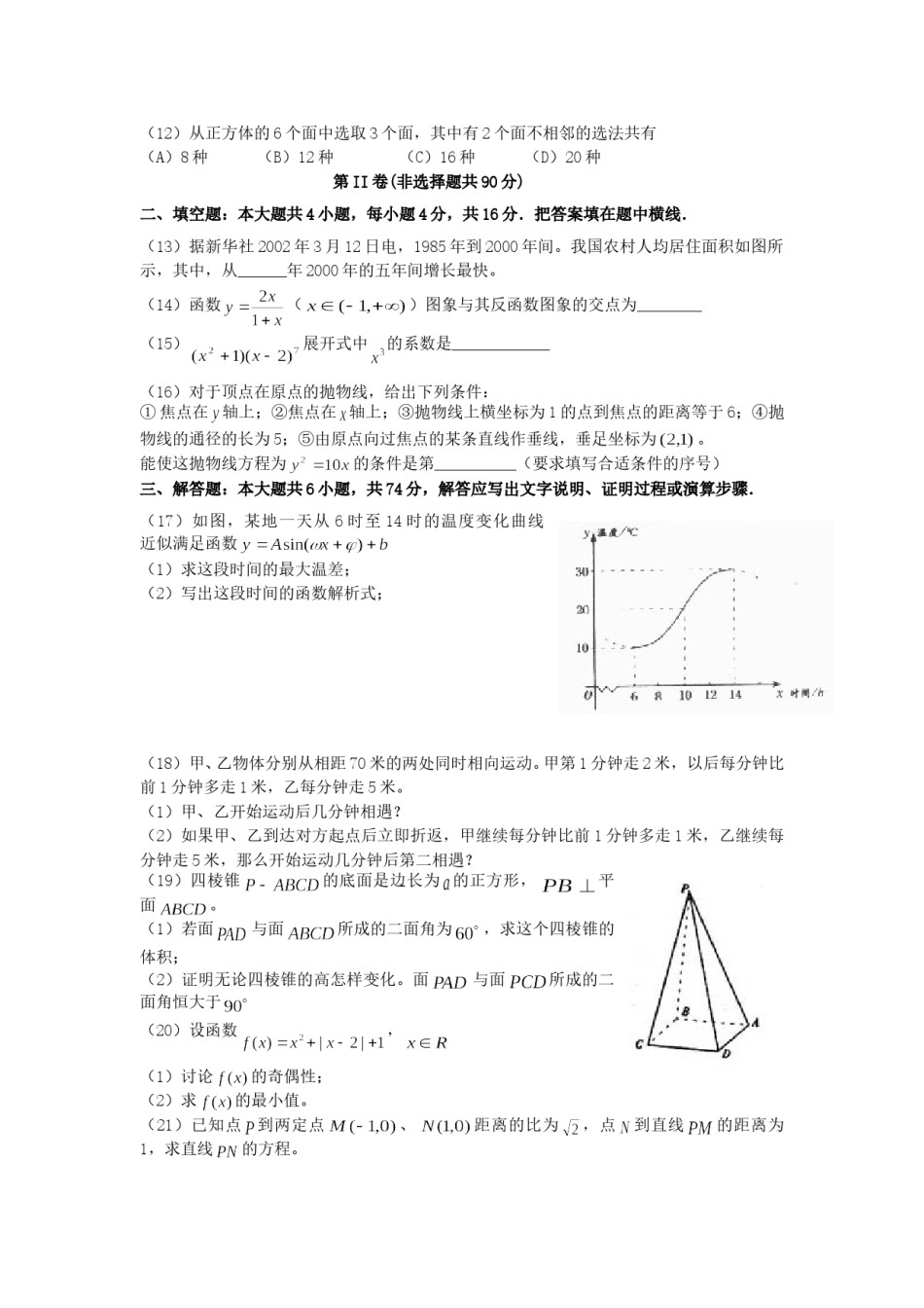 2002年黑龙江高考文科数学真题及答案.doc_第2页