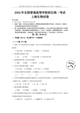 2002年上海市高中毕业统一学业考试生物试卷（答案版）.doc