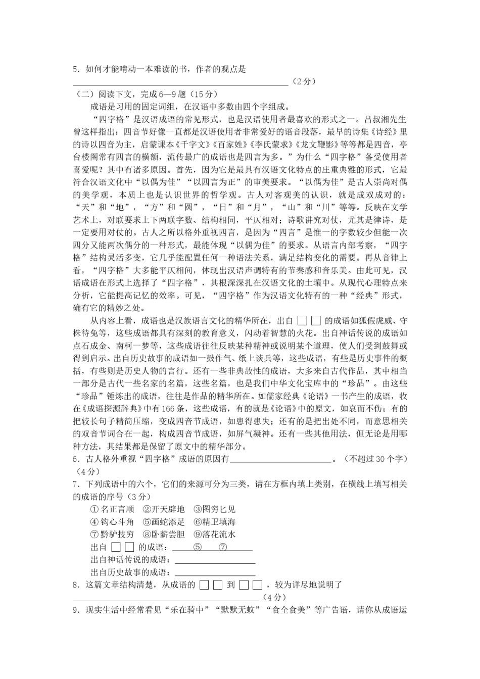 2002年上海高考语文真题及答案.doc_第2页