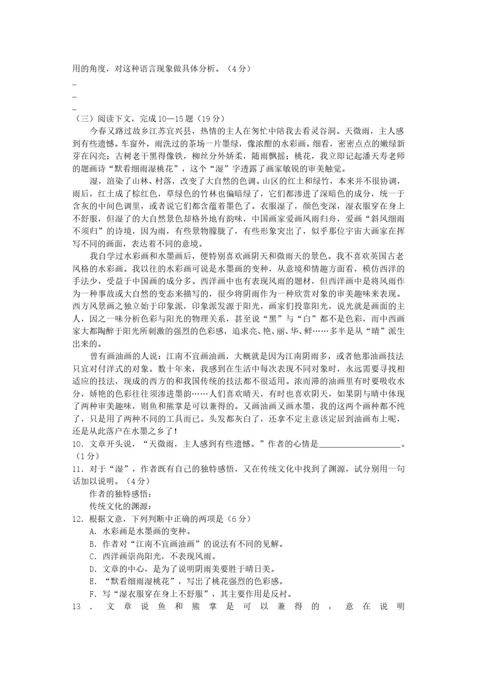 2002年上海高考语文真题及答案.doc_第3页