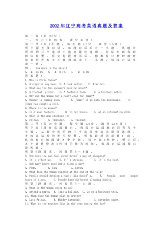 2002年辽宁高考英语真题及答案.doc