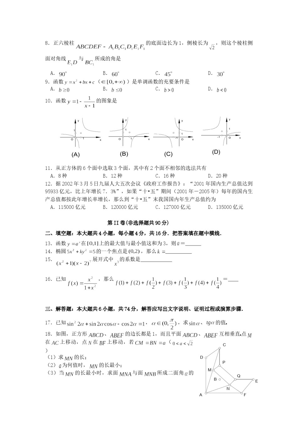 2002年吉林高考理科数学真题及答案.doc_第2页