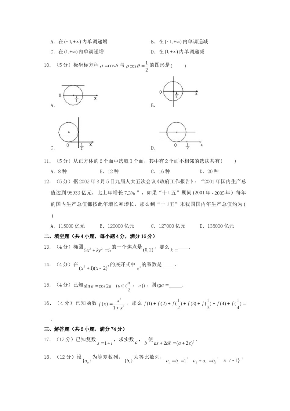 2002年河南高考数学真题及答案.doc_第2页