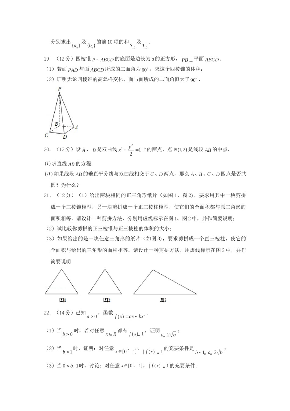 2002年河南高考数学真题及答案.doc_第3页