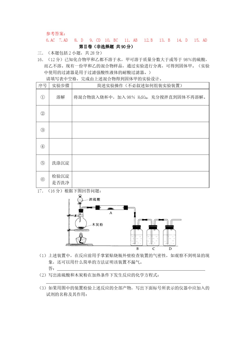 2002年河南高考化学真题及答案.doc_第3页