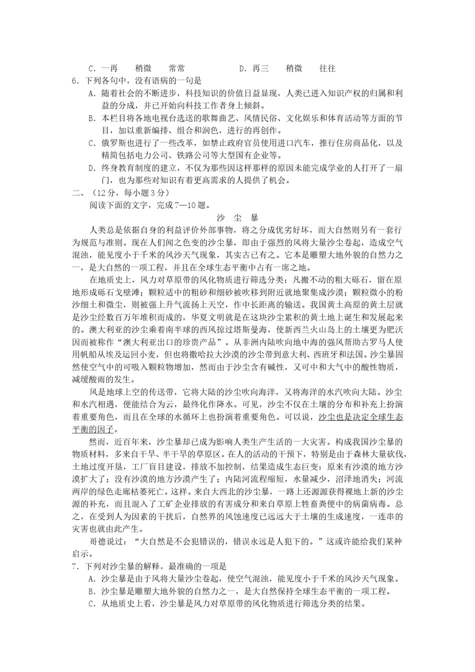 2002年河北高考语文真题及答案.doc_第2页