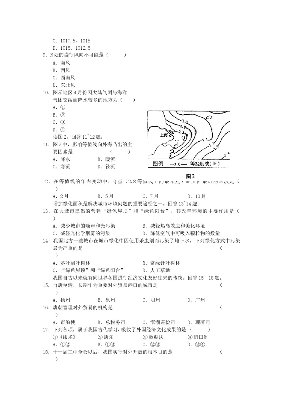 2002年宁夏高考文科综合真题及答案.doc_第2页
