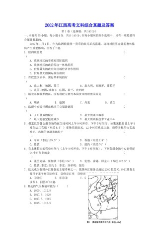2002年江西高考文科综合真题及答案.doc
