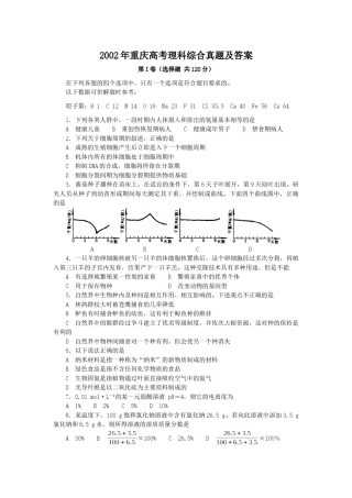 2002年重庆高考理科综合真题及答案.doc