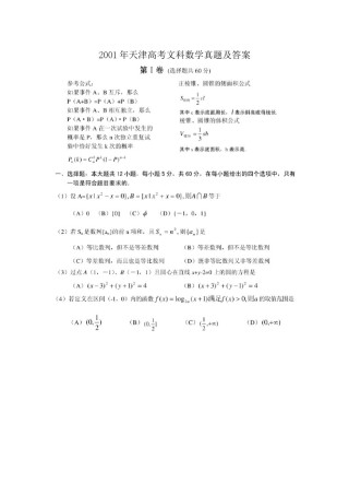 2001年天津高考文科数学真题及答案(图片版).doc