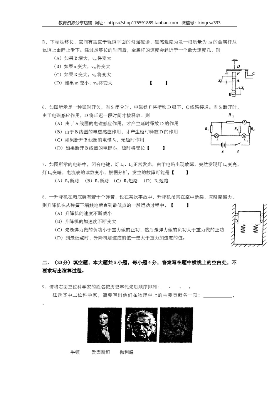 2001年上海市高中毕业统一学业考试物理试卷（答案版）.doc_第2页