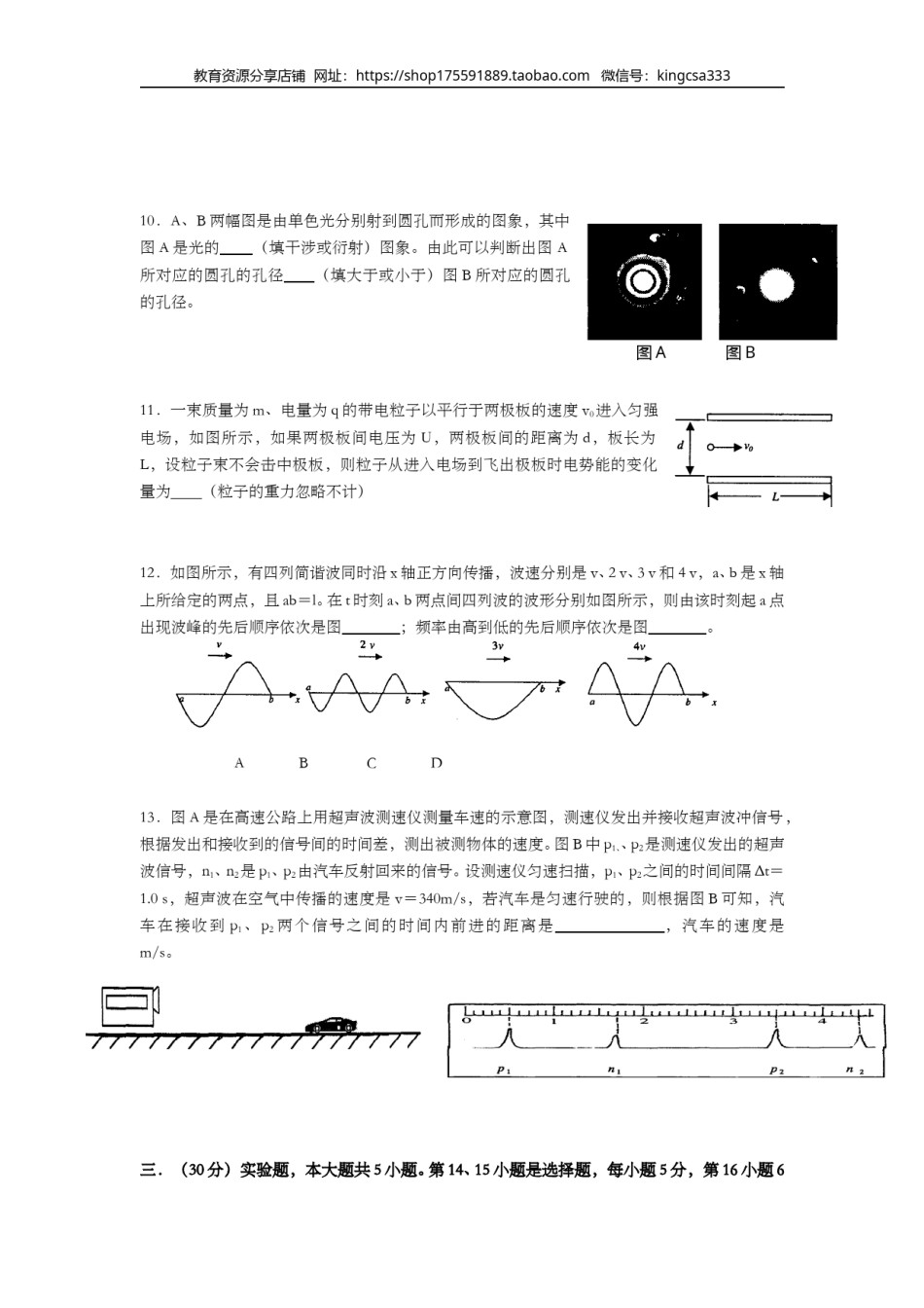2001年上海市高中毕业统一学业考试物理试卷（答案版）.doc_第3页