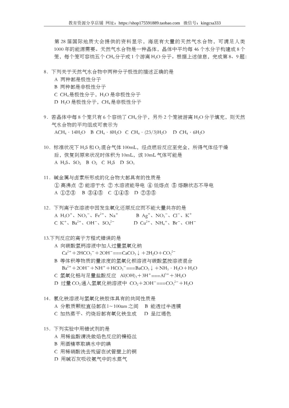 2001年上海市高中毕业统一学业考试化学试卷（原卷版）.doc_第2页