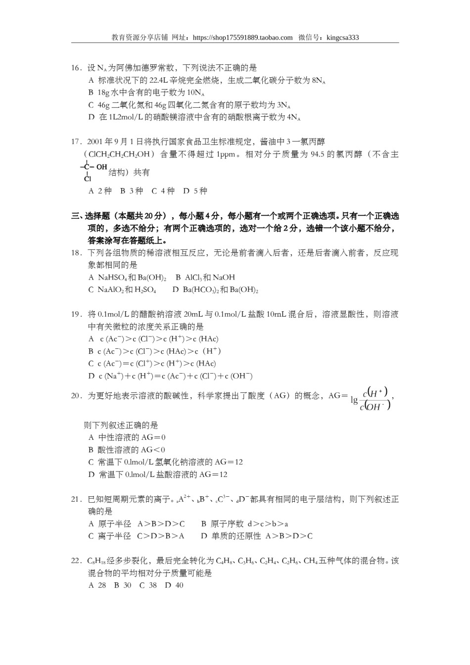 2001年上海市高中毕业统一学业考试化学试卷（原卷版）.doc_第3页