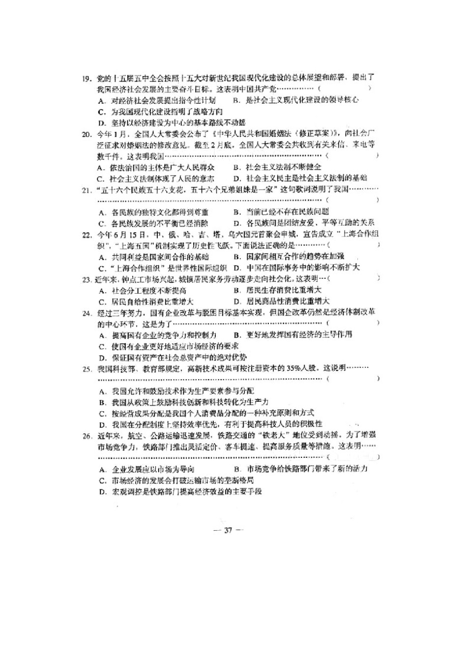 2001年上海高考政治真题及答案(图片版).doc_第3页