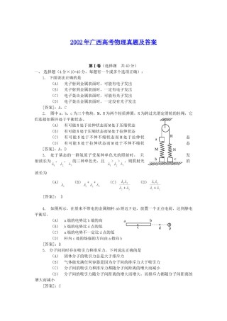 2002年广西高考物理真题及答案.doc