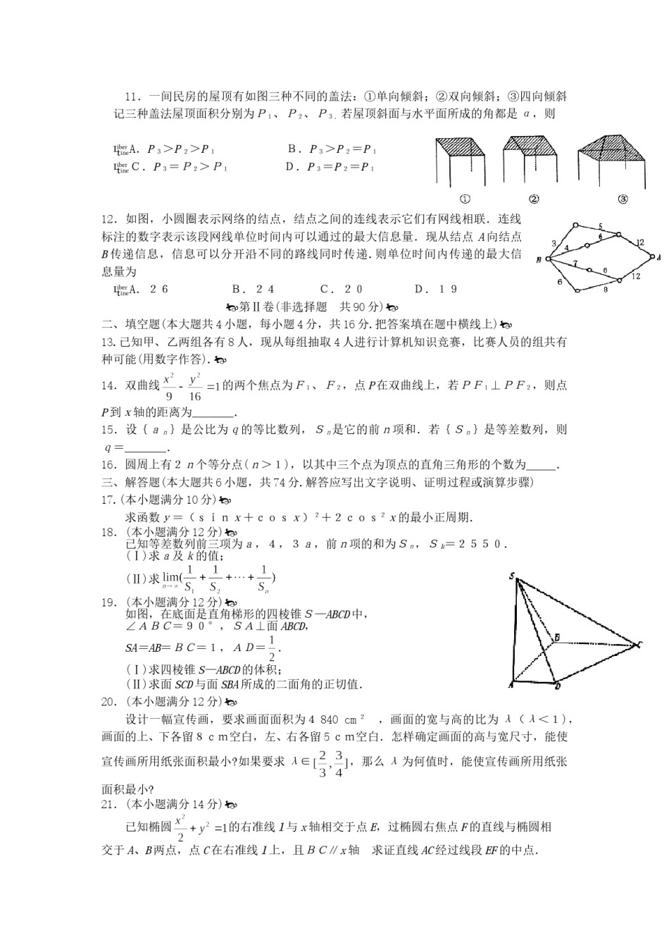 2002年广东高考数学真题及答案.doc_第2页