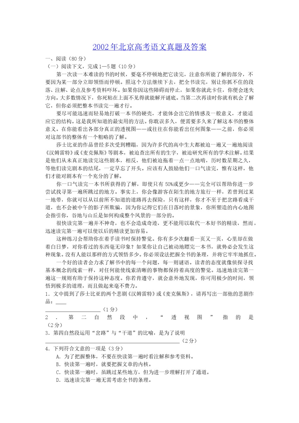 2002年北京高考语文真题及答案.doc_第1页