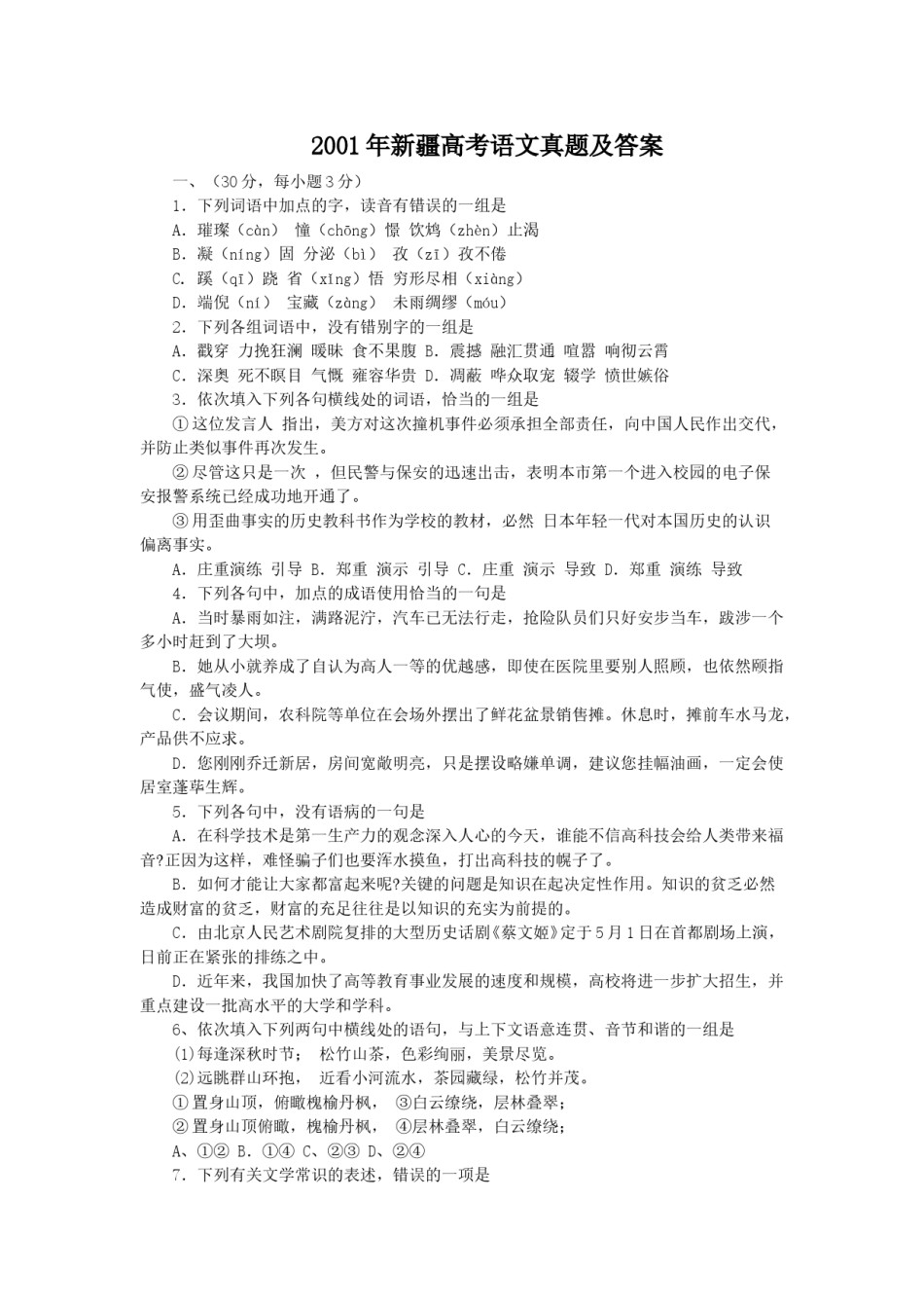 2001年新疆高考语文真题及答案.doc_第1页