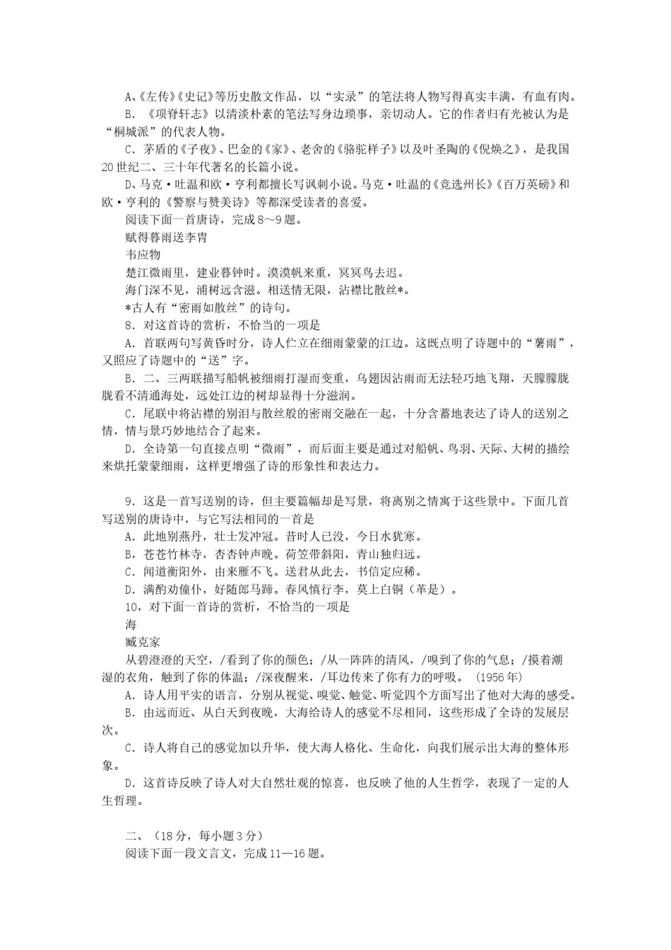 2001年新疆高考语文真题及答案.doc_第2页