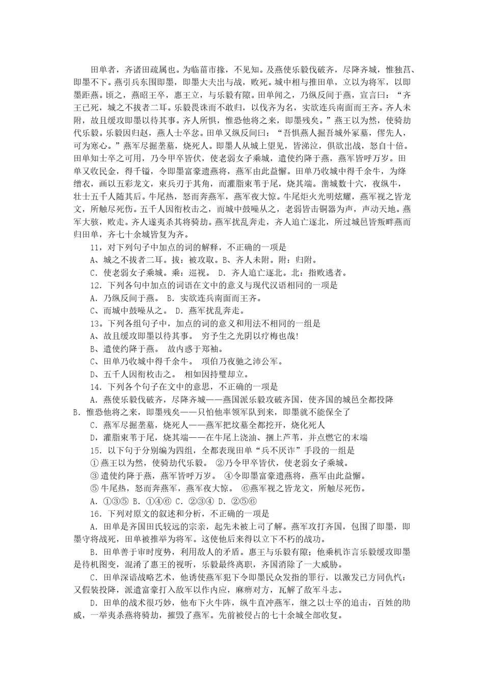 2001年新疆高考语文真题及答案.doc_第3页