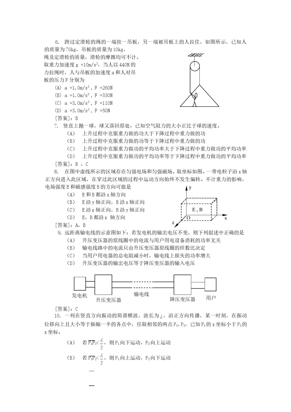 2002年广东高考物理真题及答案.doc_第2页