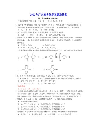 2002年广东高考化学真题及答案.doc