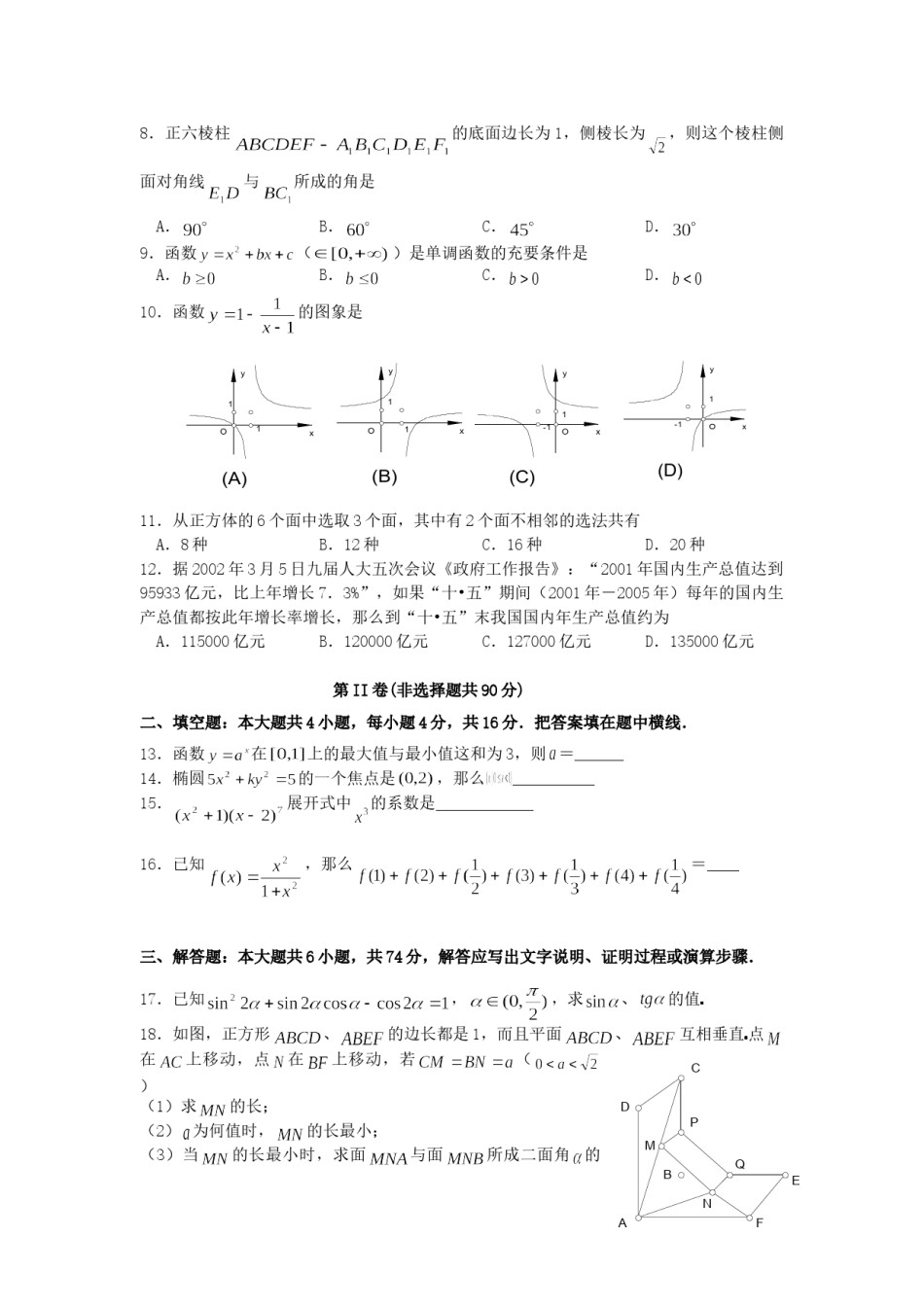 2002年福建高考理科数学真题及答案.doc_第2页
