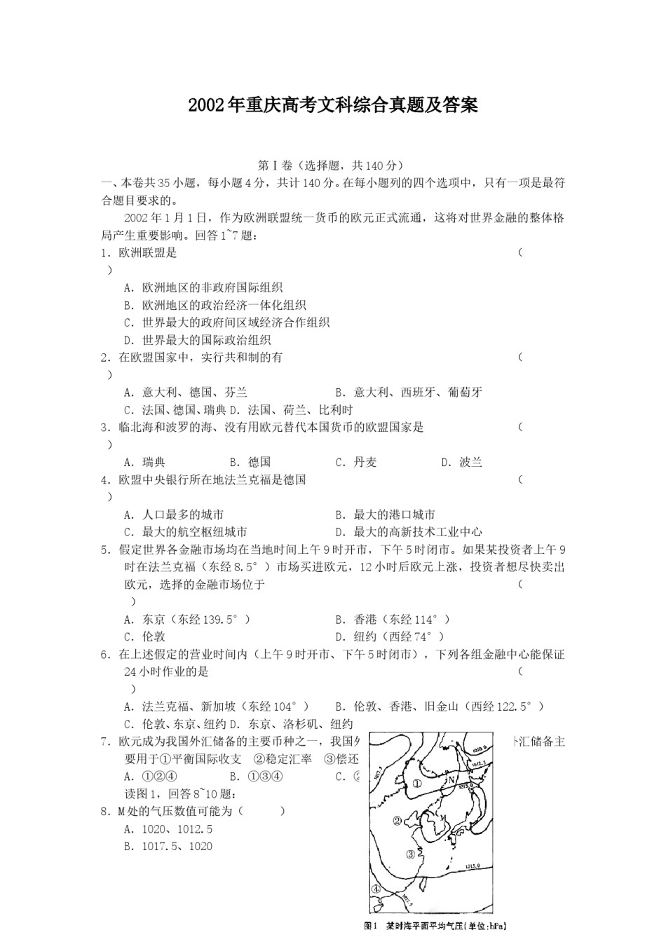 2002年重庆高考文科综合真题及答案.doc_第1页