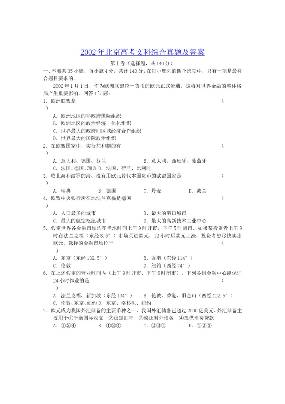 2002年北京高考文科综合真题及答案.doc_第1页