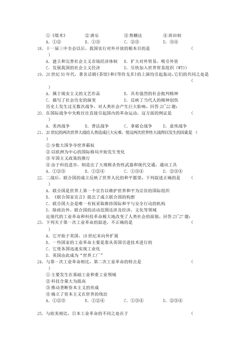 2002年北京高考文科综合真题及答案.doc_第3页