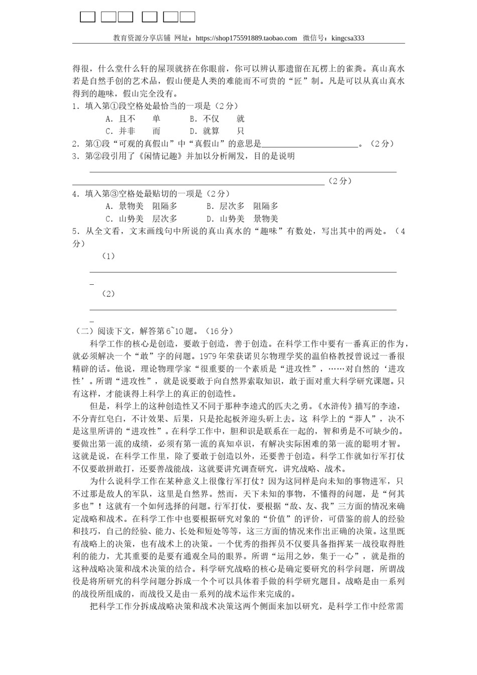 2001年上海高考语文真题试卷（原卷版）.doc_第2页
