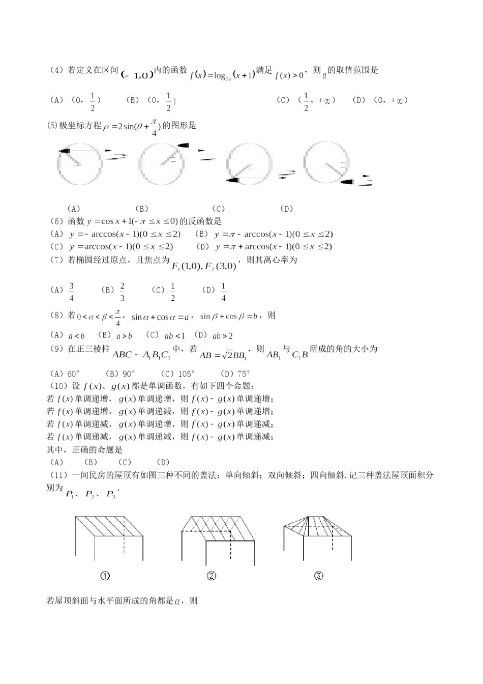 2001年陕西高考理科数学真题及答案.doc_第2页