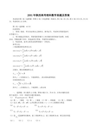 2001年陕西高考理科数学真题及答案.doc