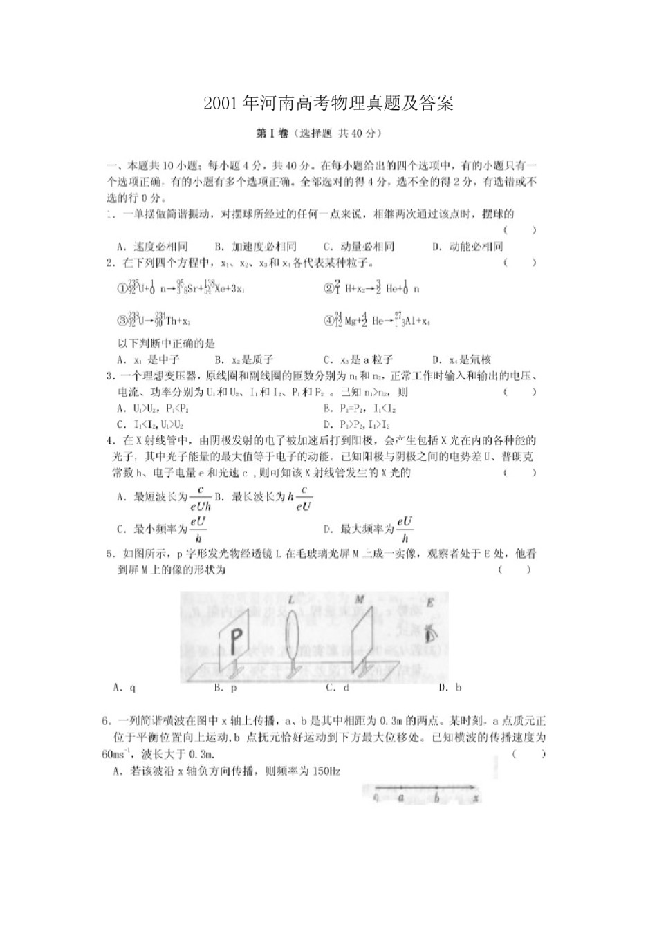 2001年河南高考物理真题及答案(图片版).doc_第1页