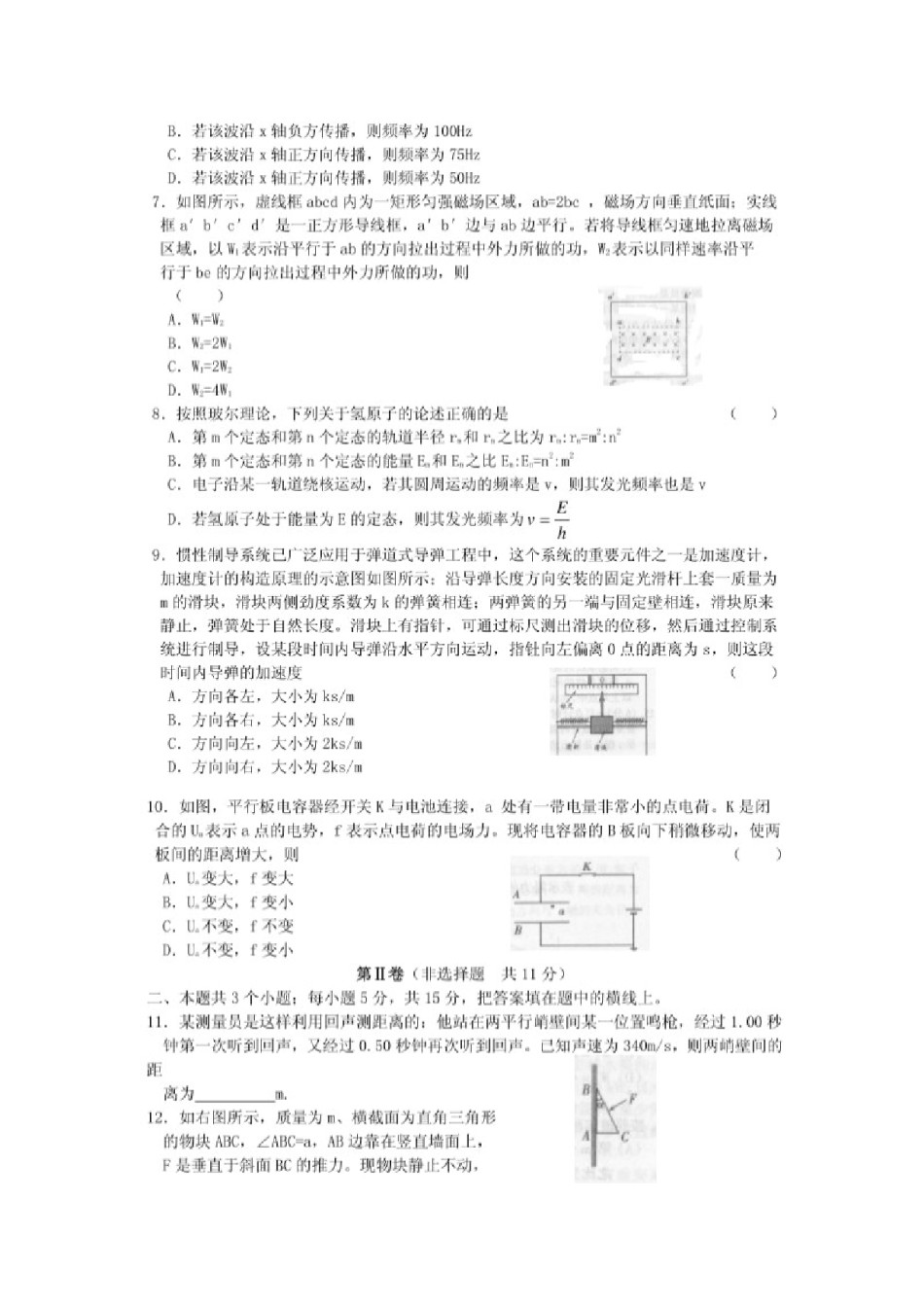 2001年河南高考物理真题及答案(图片版).doc_第2页