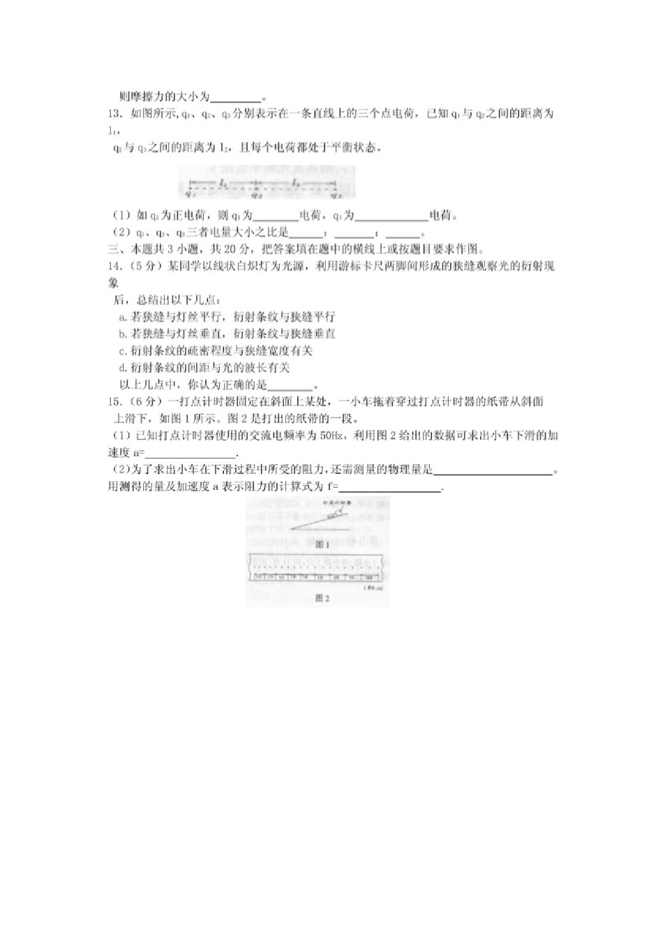 2001年河南高考物理真题及答案(图片版).doc_第3页