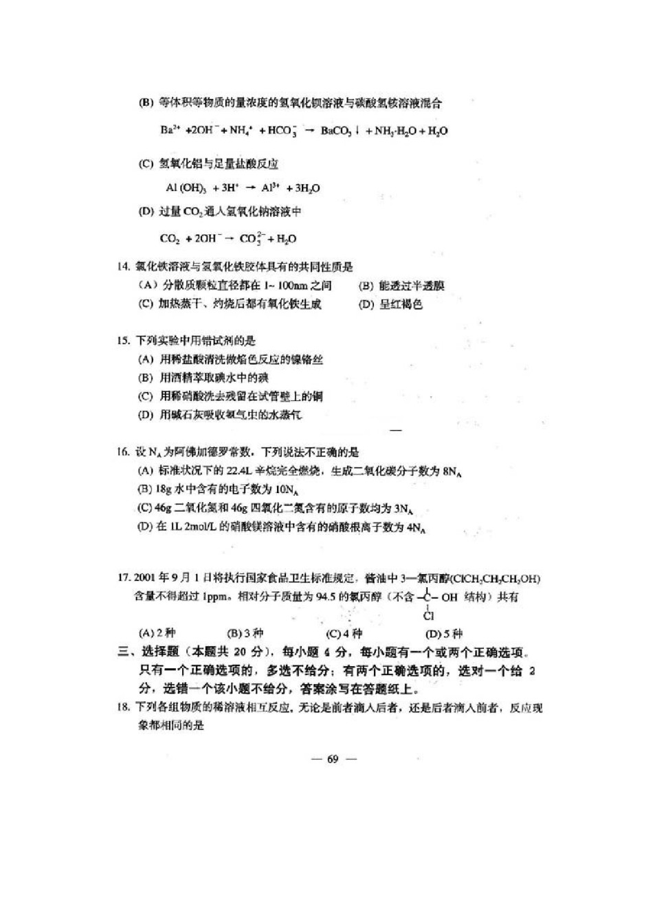 2001年上海高考化学真题及答案(图片版).doc_第3页